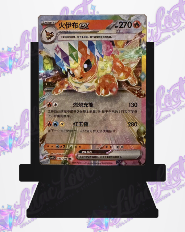 Front of the actual Flareon ex 023/208 RR – CSV9.5C – Simplified Chinese card with light diagonal Lilac Loot logo watermarks