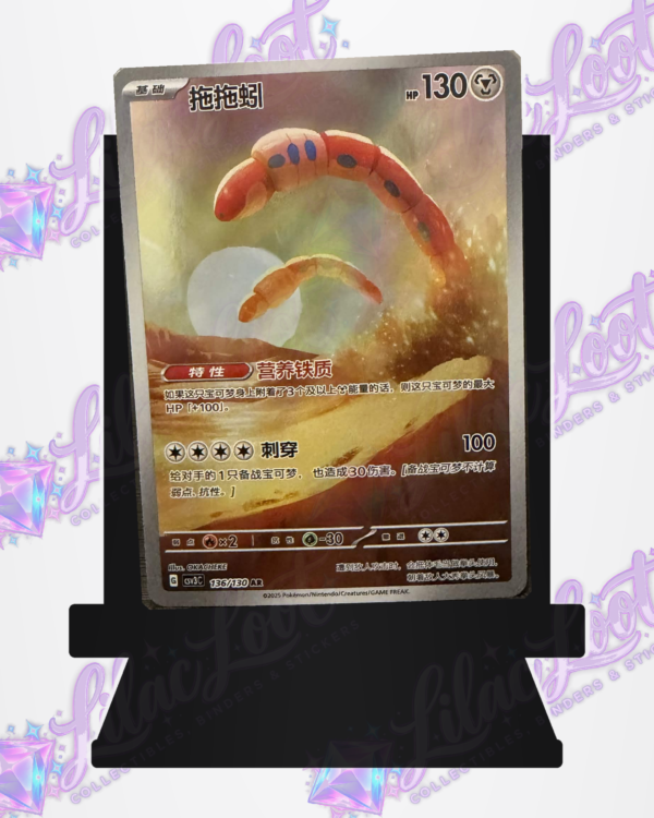 Orthworm 136/130 AR – CSV3C – Simplified Chinese